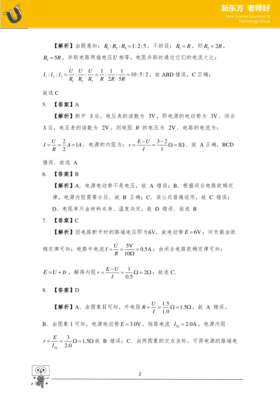 恒定电流 参考答案.pdf_第2页