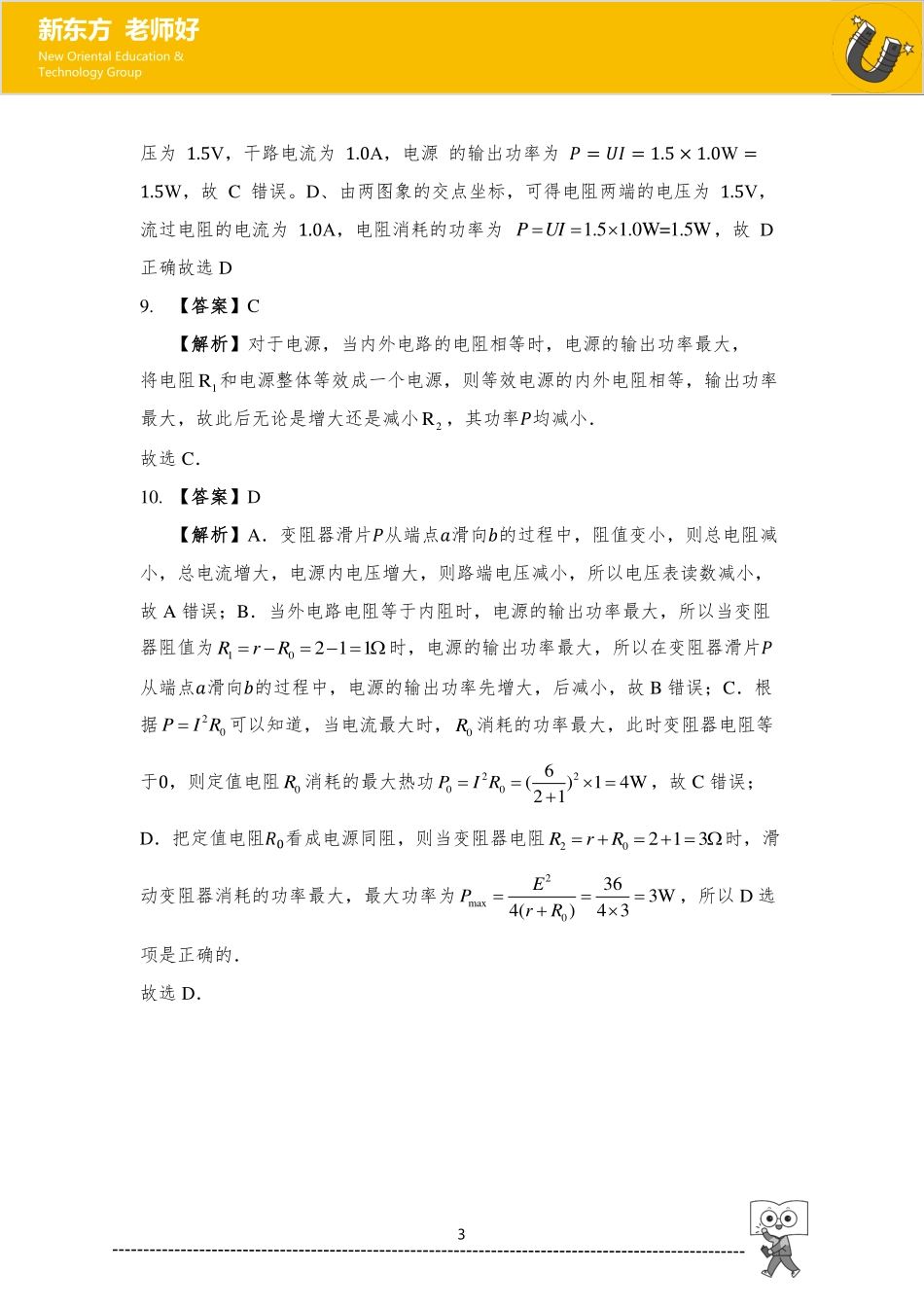 恒定电流 参考答案.pdf_第3页