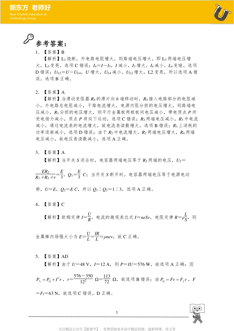 恒定电流答案.pdf_第1页