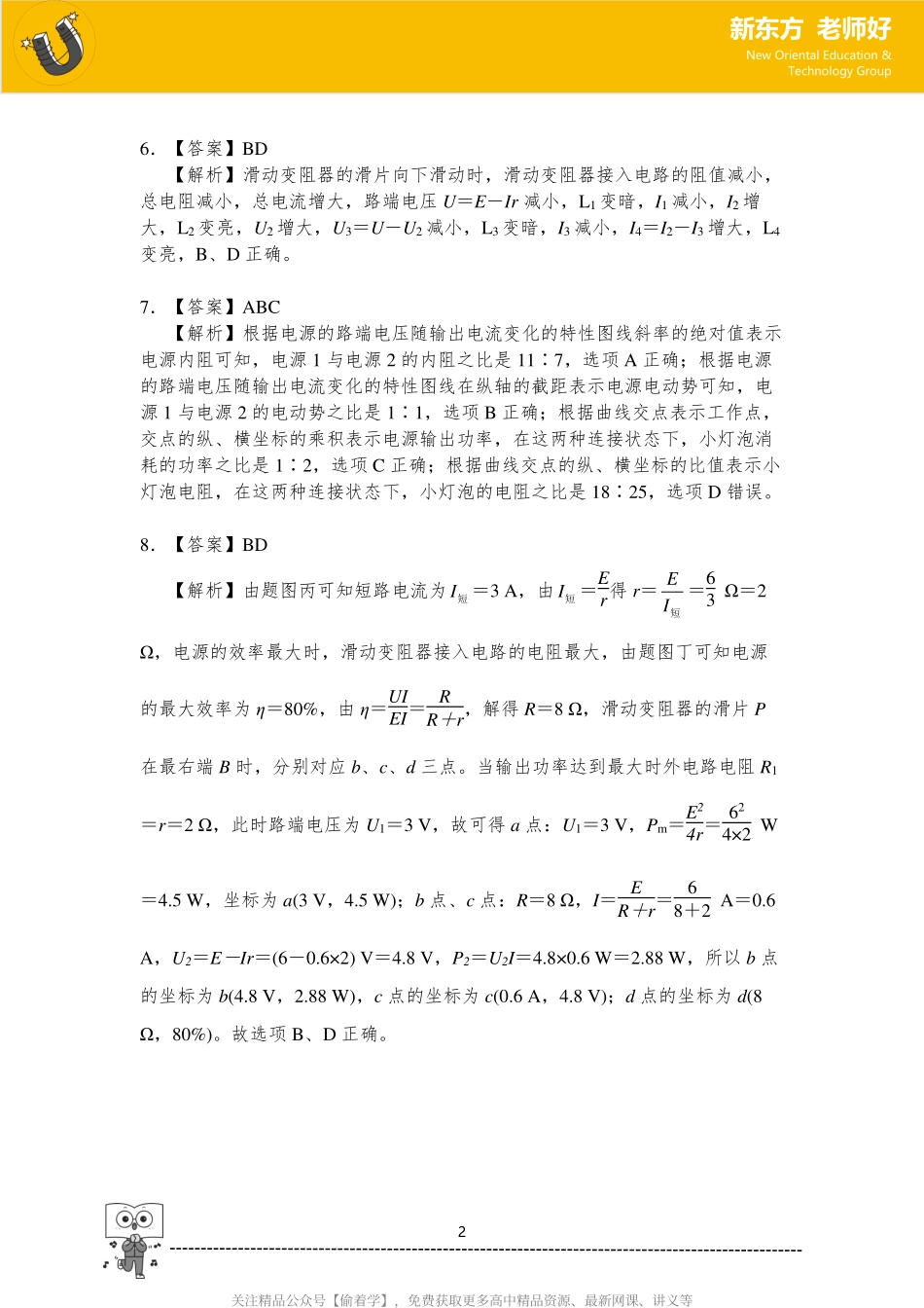 恒定电流答案.pdf_第2页