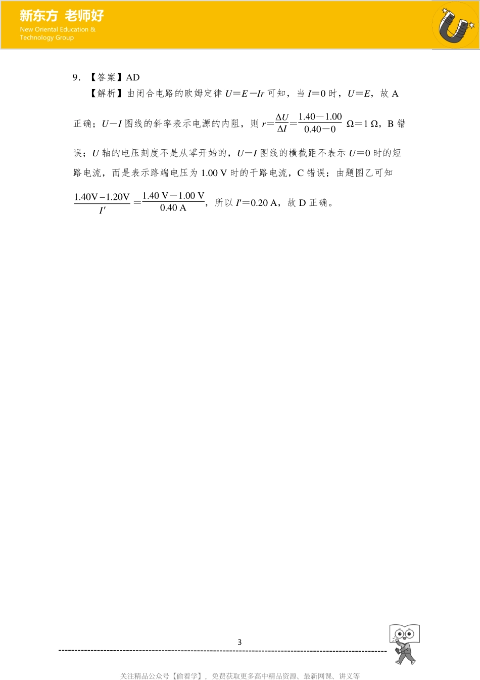 恒定电流答案.pdf_第3页