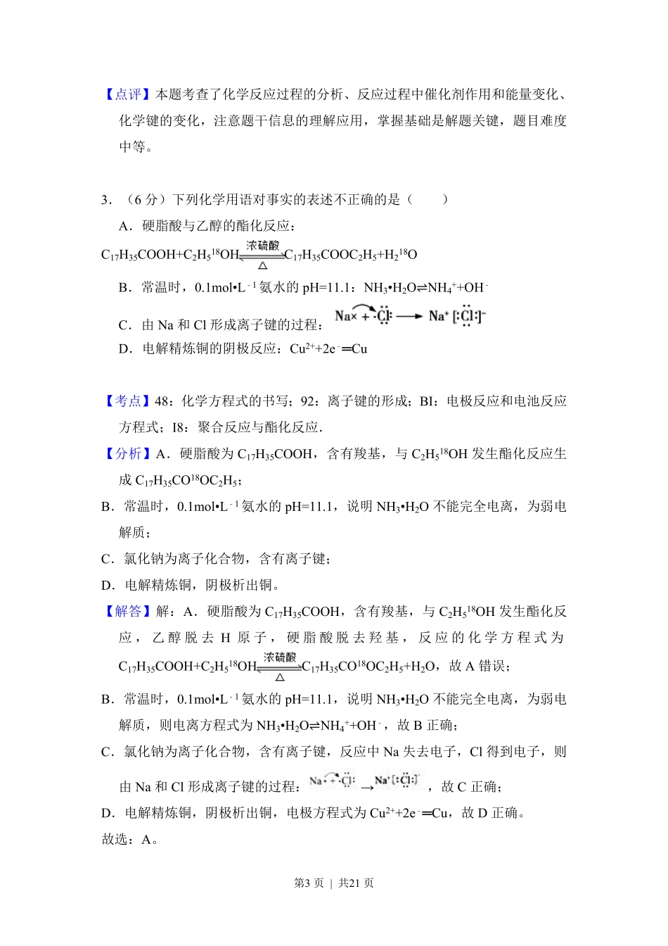 2018年高考化学试卷（北京）（解析卷）.pdf_第3页