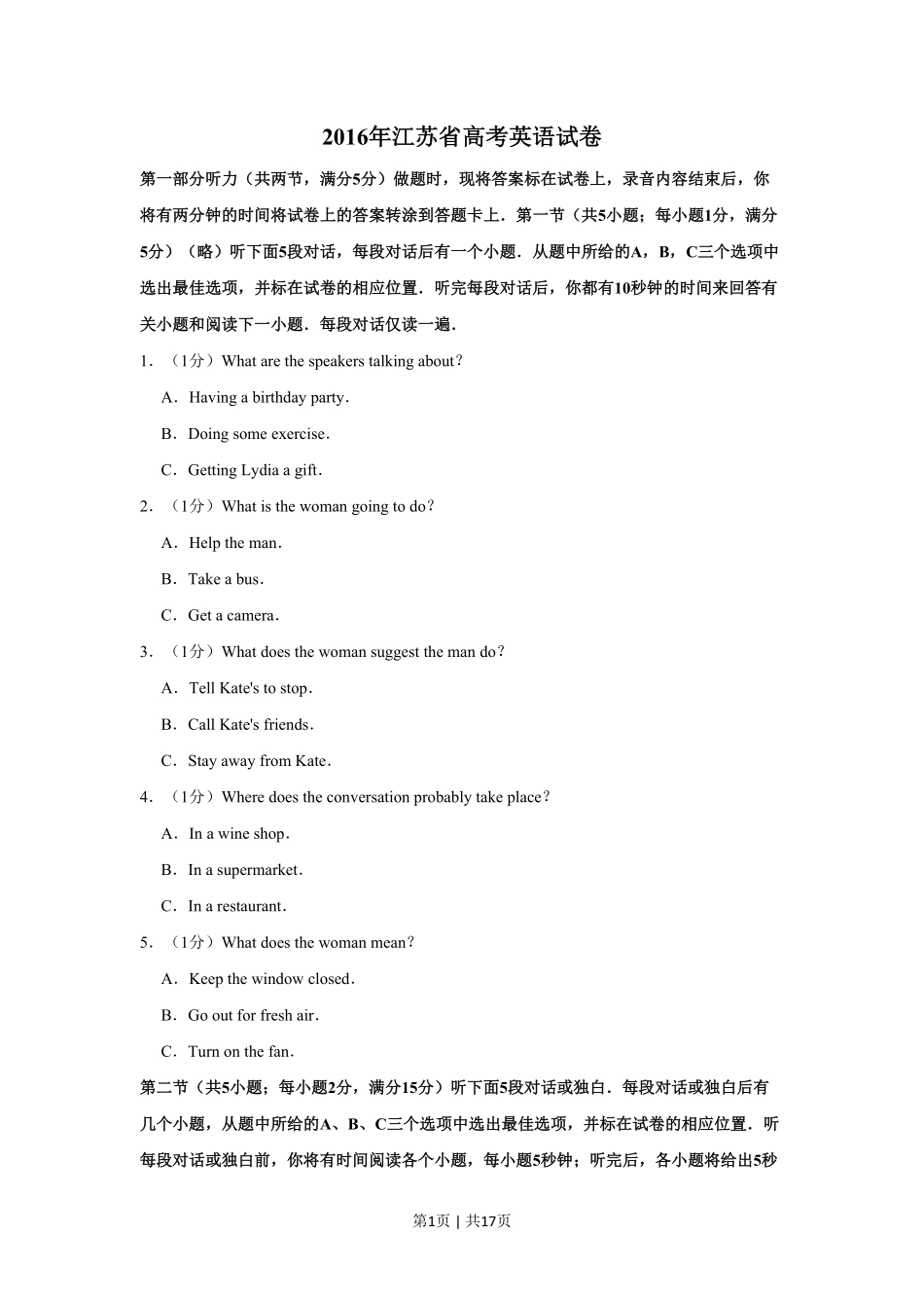 2016年高考英语试卷（江苏）（空白卷）   .pdf_第1页