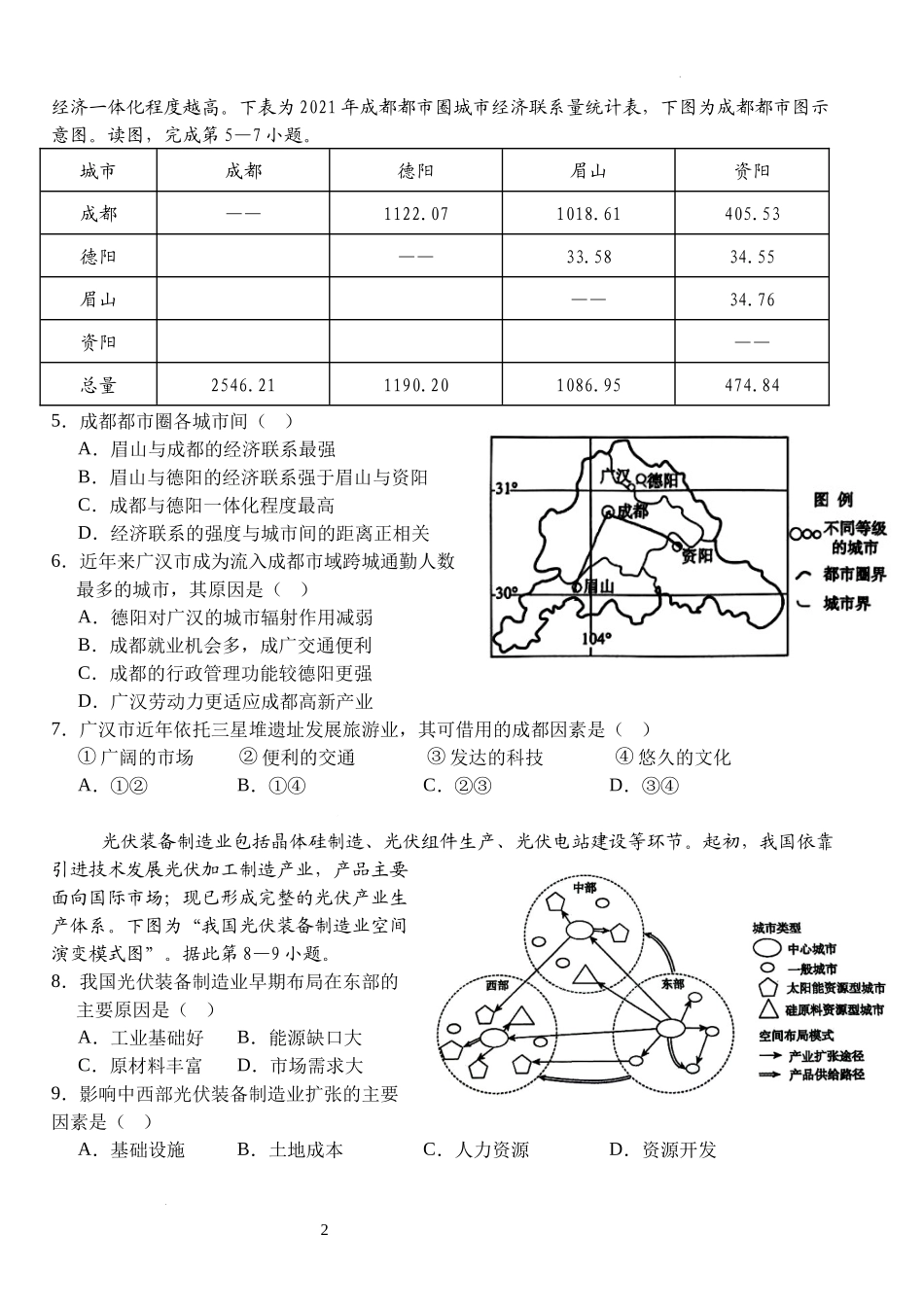 湖北省荆州市沙市中学2023-2024学年高二下学期6月月考地理试题 Word版含解析.docx_第2页