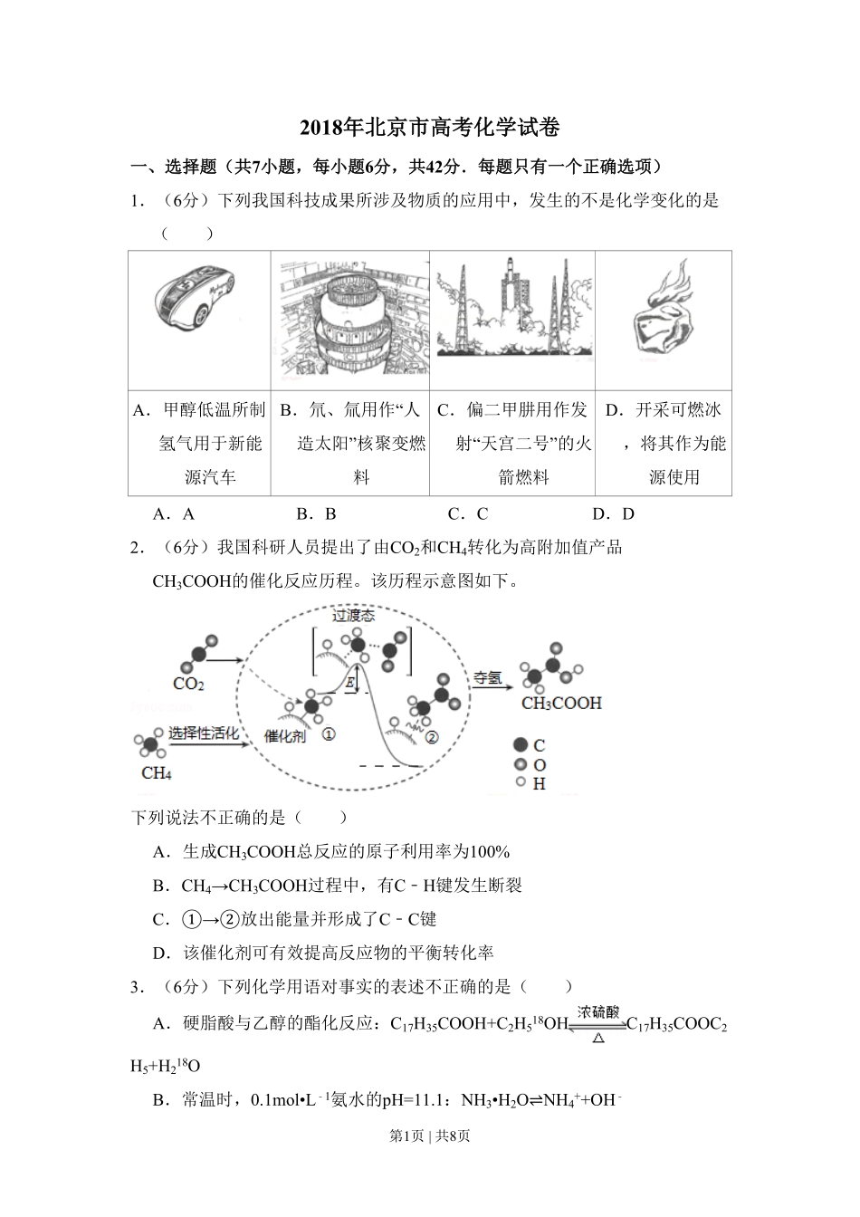 2018年高考化学试卷(北京)(空白卷).pdf_第1页