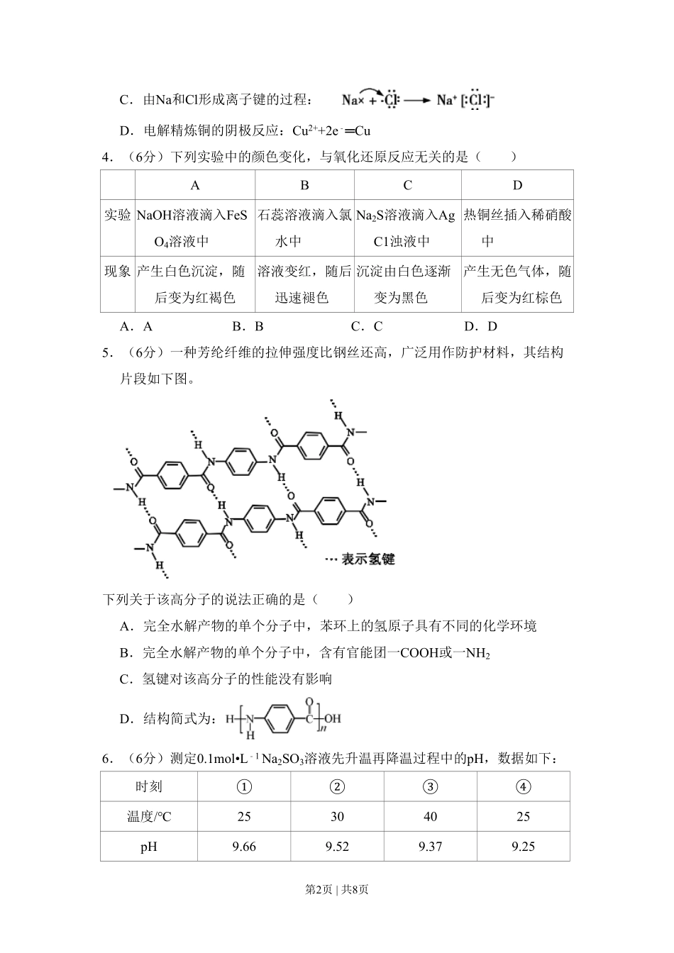 2018年高考化学试卷(北京)(空白卷).pdf_第2页