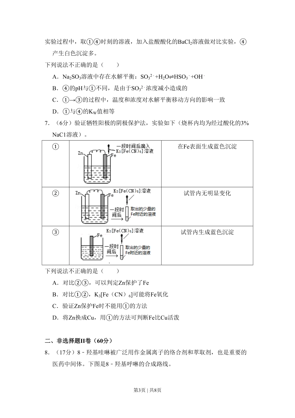 2018年高考化学试卷(北京)(空白卷).pdf_第3页