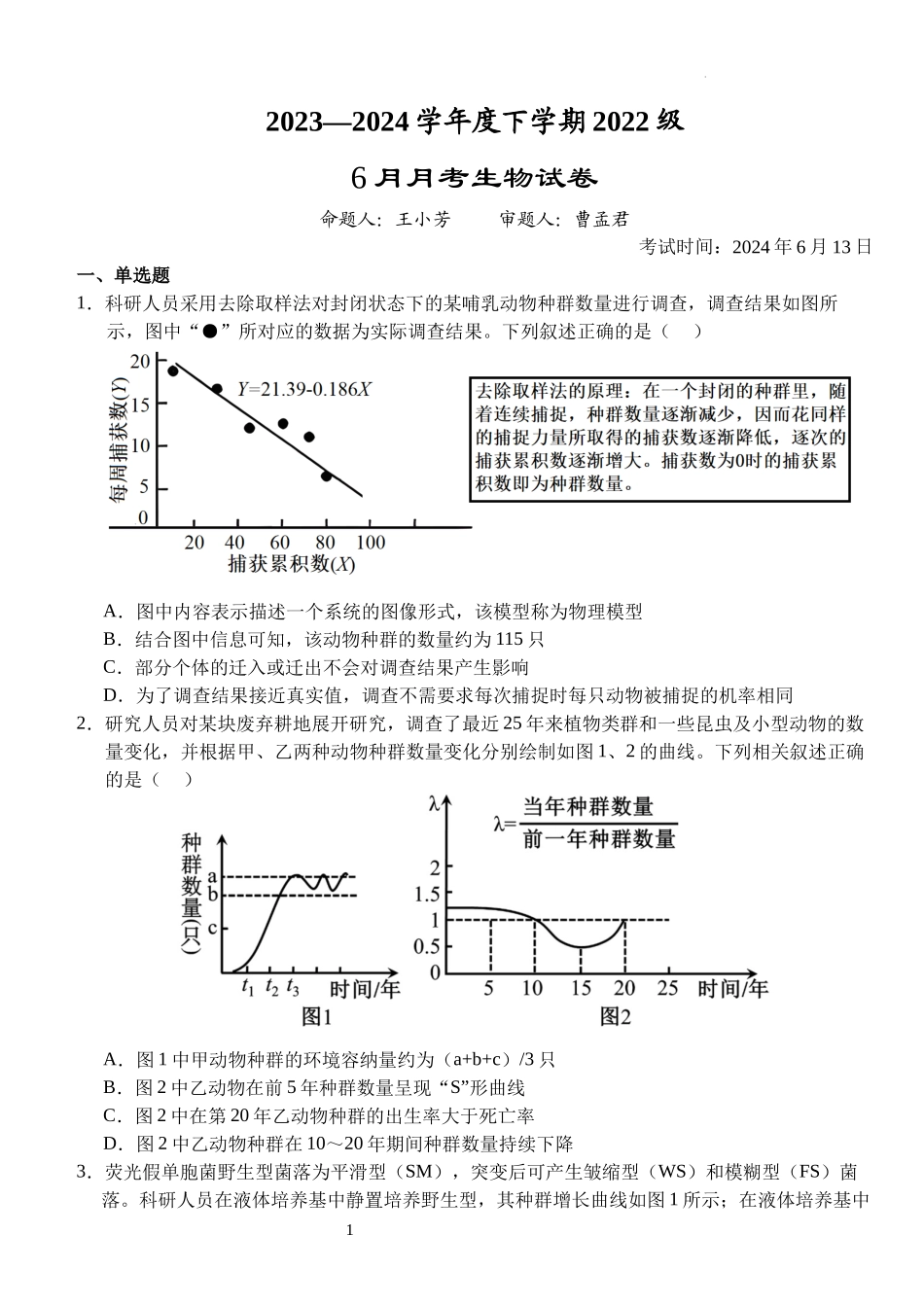 湖北省荆州市沙市中学2023-2024学年高二下学期6月月考生物试题 Word版含解析.docx_第1页