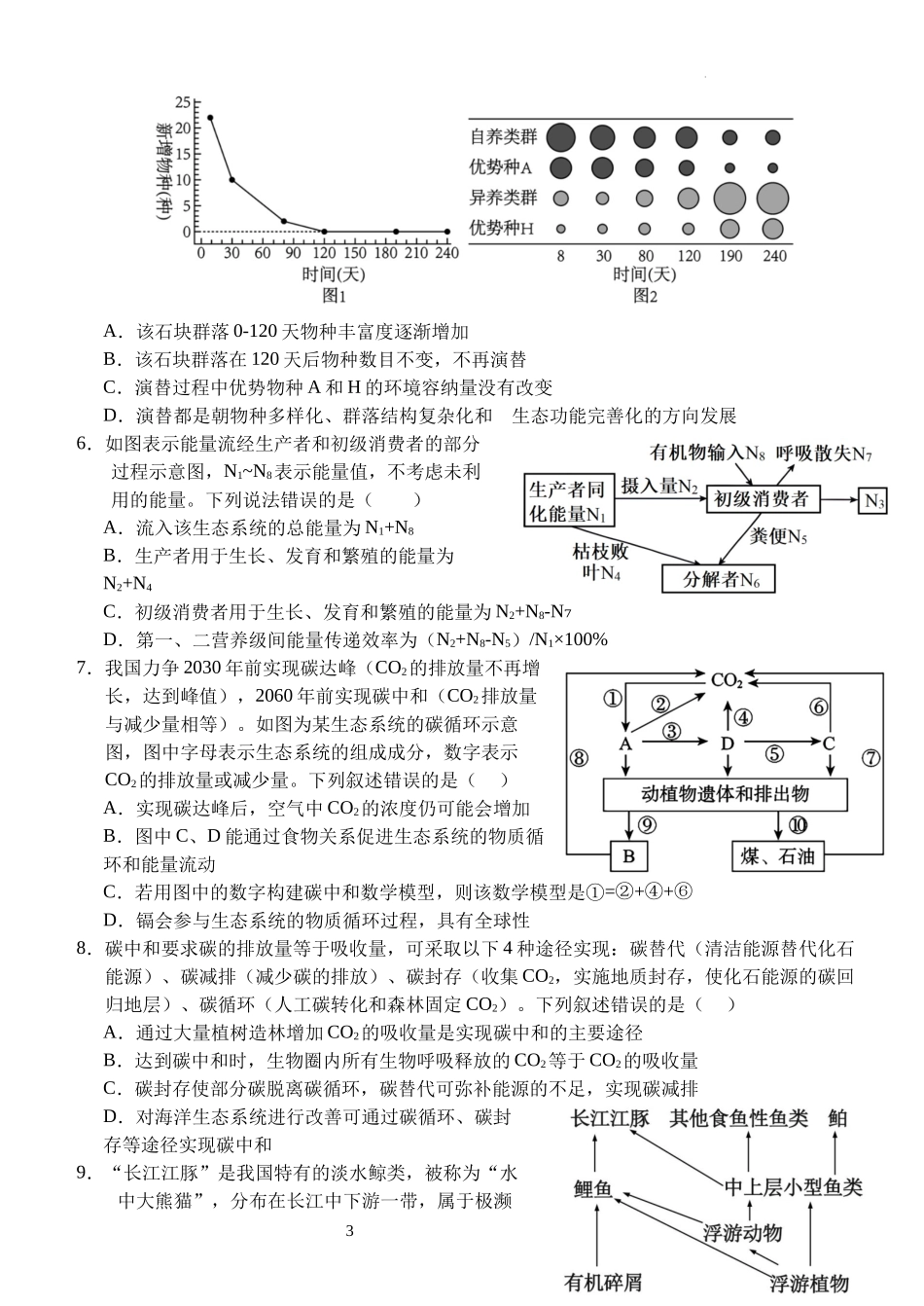 湖北省荆州市沙市中学2023-2024学年高二下学期6月月考生物试题 Word版含解析.docx_第3页
