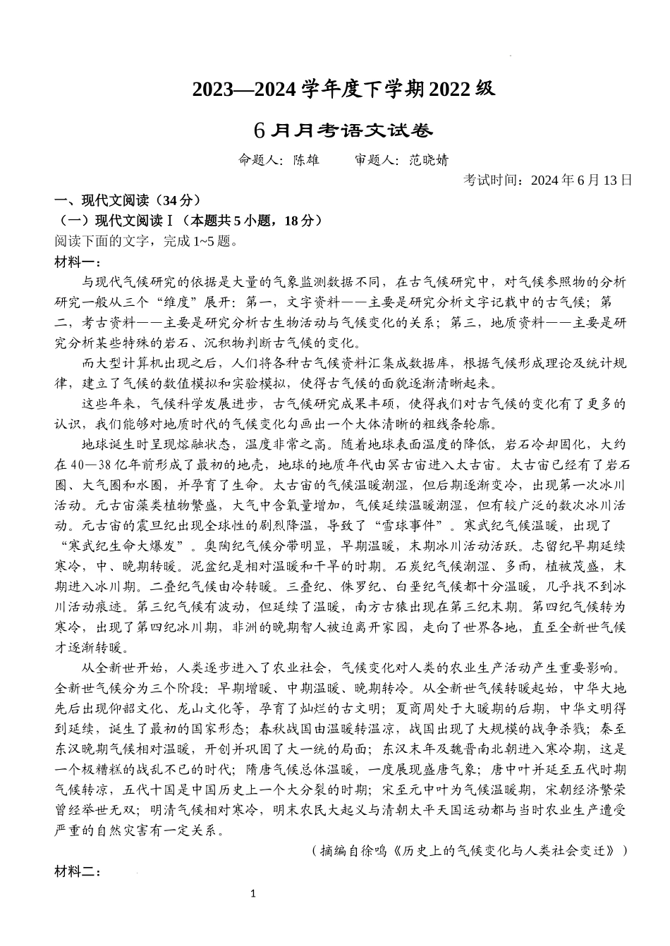 湖北省荆州市沙市中学2023-2024学年高二下学期6月月考语文试题 Word版含解析.docx_第1页