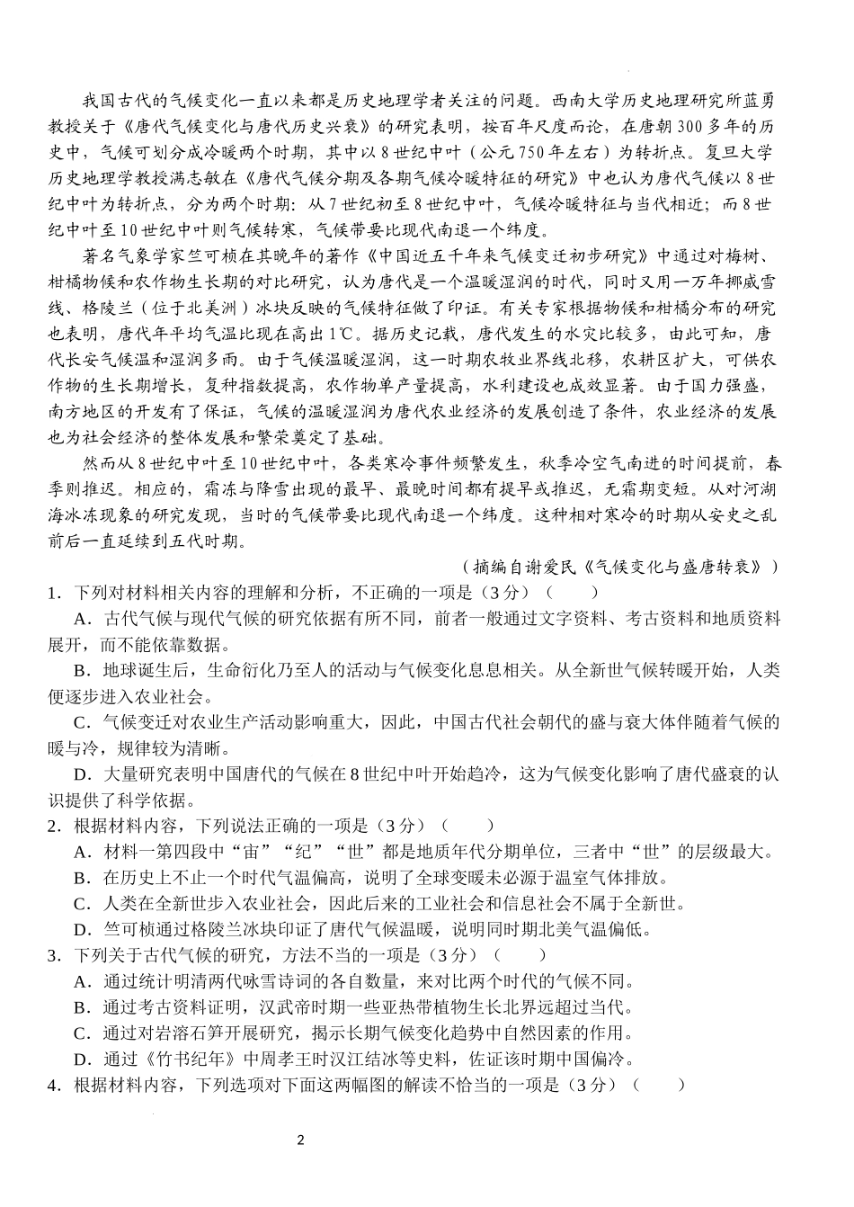 湖北省荆州市沙市中学2023-2024学年高二下学期6月月考语文试题 Word版含解析.docx_第2页