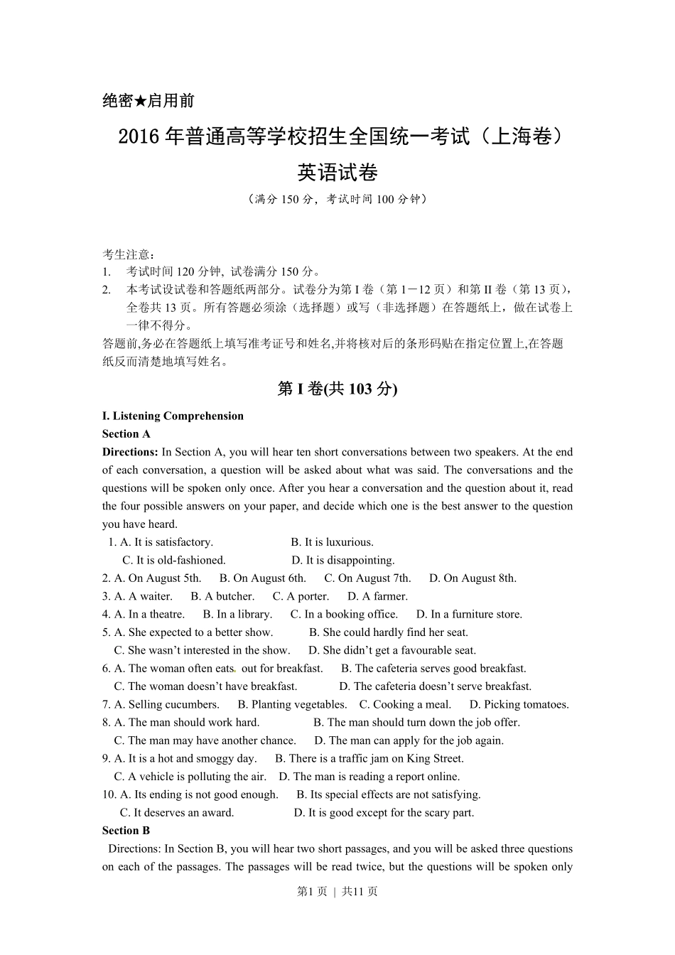 2016年高考英语试卷(上海)(秋考)(空白卷).pdf_第1页