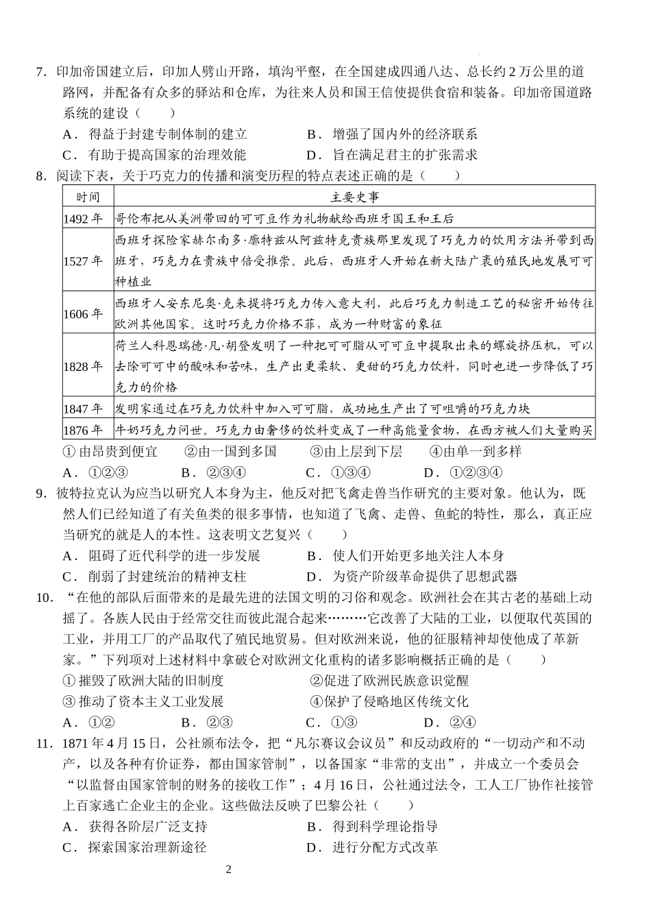 湖北省沙市中学2023-2024学年高二下学期6月月考历史试题.docx_第2页