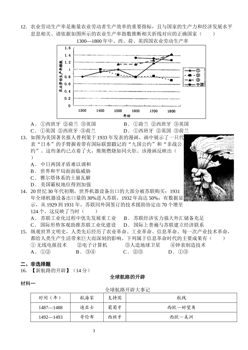 湖北省沙市中学2023-2024学年高二下学期6月月考历史试题.docx_第3页