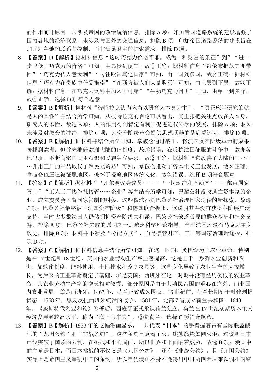 湖北省沙市中学2023-2024学年高二下学期6月月考历史试题答案.docx_第2页