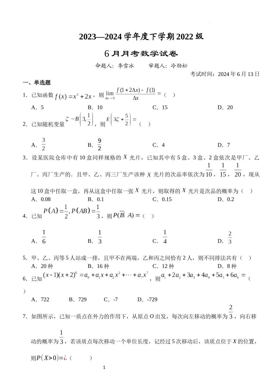 湖北省沙市中学2023-2024学年高二下学期6月月考数学试题.docx_第1页