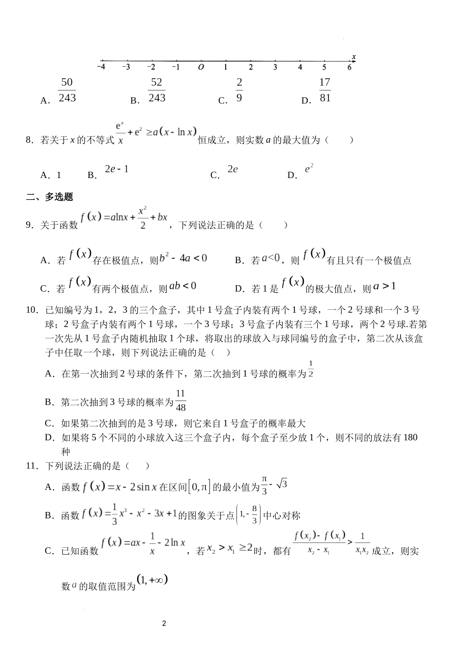 湖北省沙市中学2023-2024学年高二下学期6月月考数学试题.docx_第2页