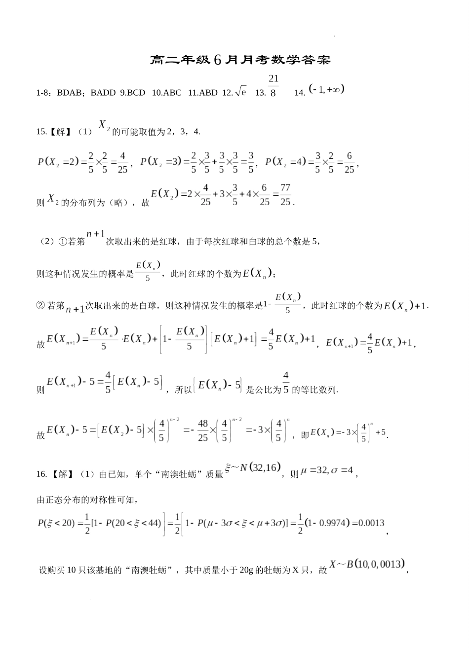 湖北省沙市中学2023-2024学年高二下学期6月月考数学试题答案 - 印.docx_第1页