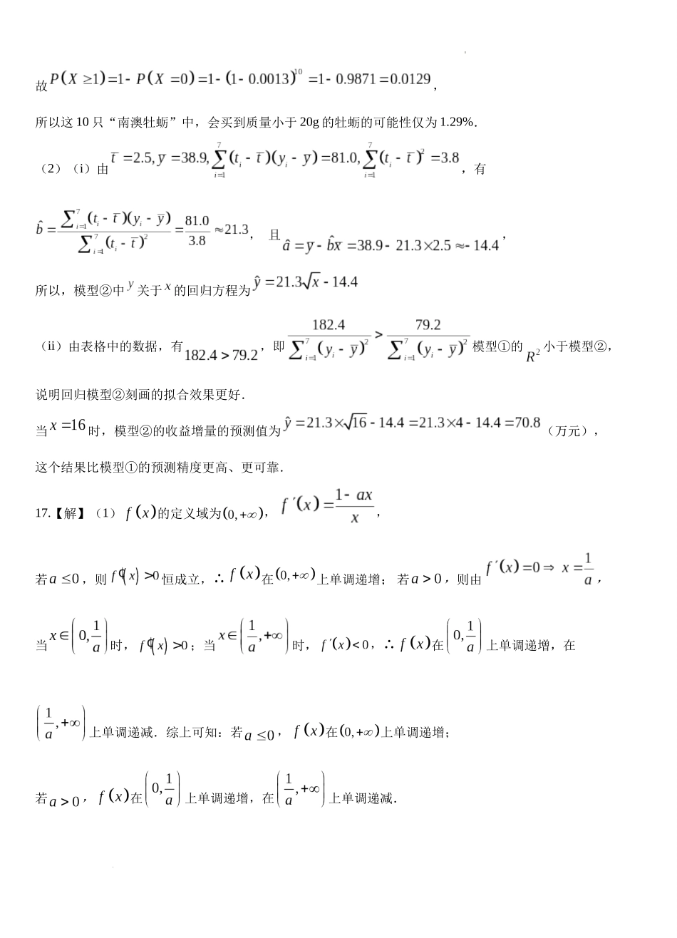 湖北省沙市中学2023-2024学年高二下学期6月月考数学试题答案 - 印.docx_第2页