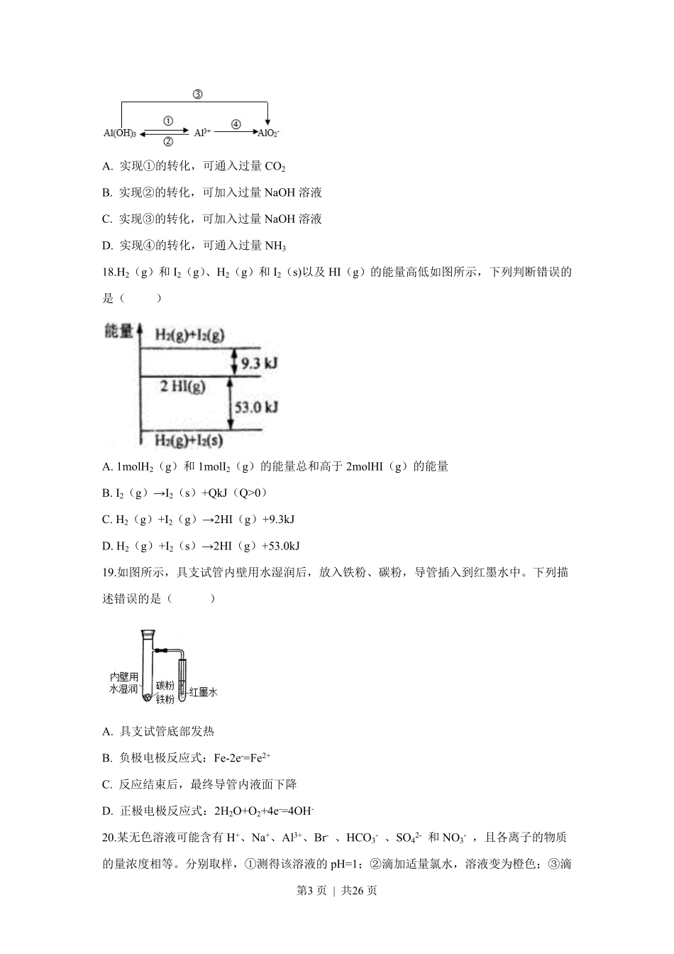 2018年高考化学试卷（上海）（解析卷）.pdf_第3页