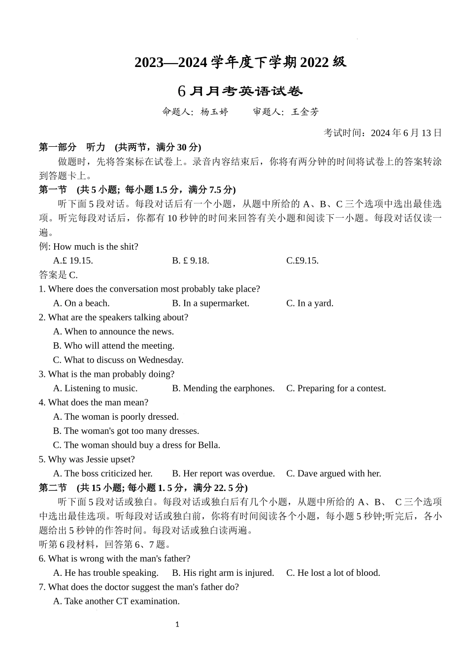 湖北省沙市中学2023-2024学年高二下学期6月月考英语试题.docx_第1页