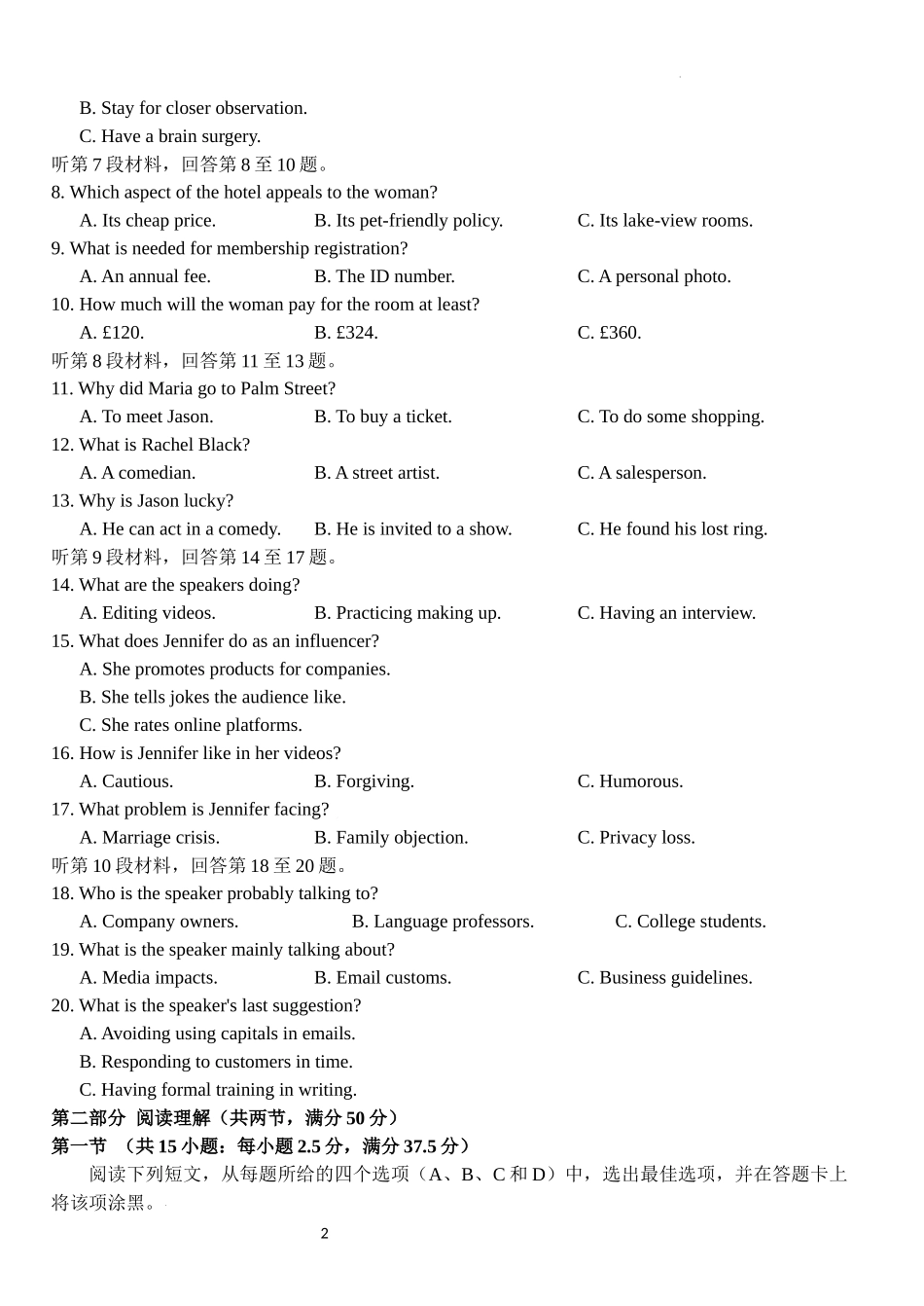 湖北省沙市中学2023-2024学年高二下学期6月月考英语试题.docx_第2页