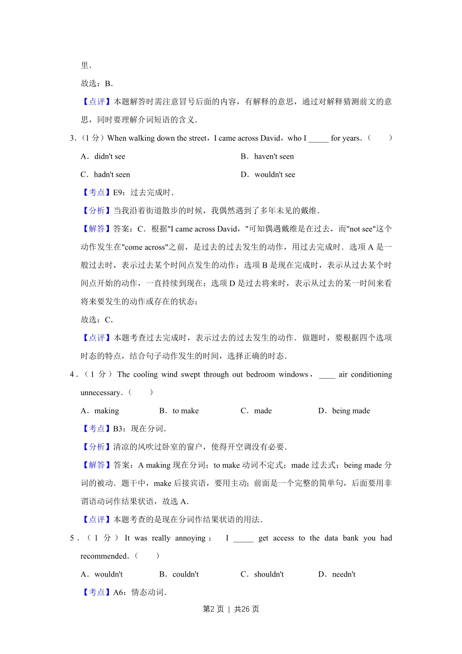 2016年高考英语试卷（天津）（解析卷）.pdf_第2页