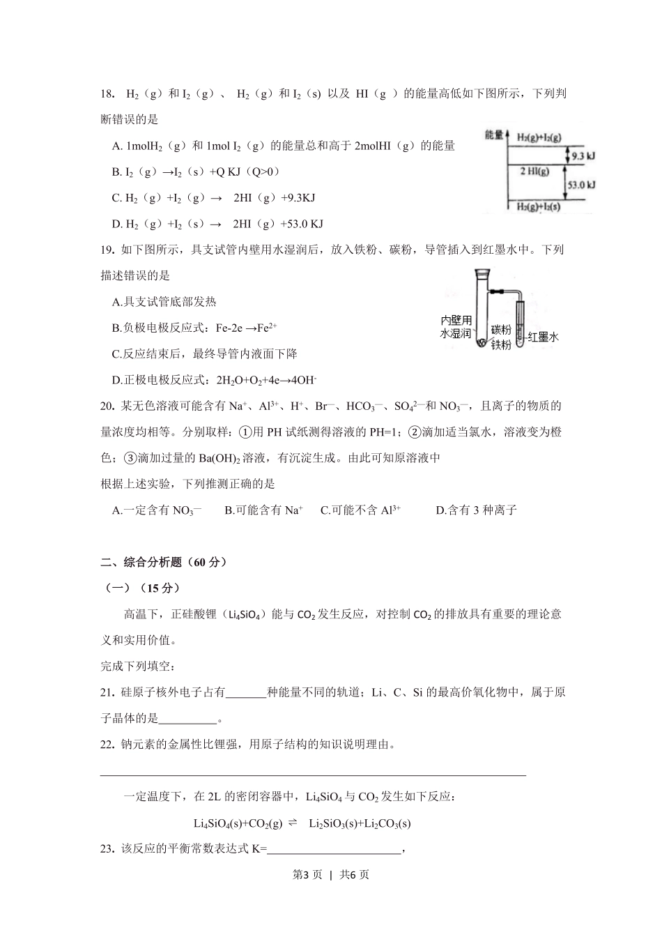 2018年高考化学试卷（上海）（空白卷）.pdf_第3页