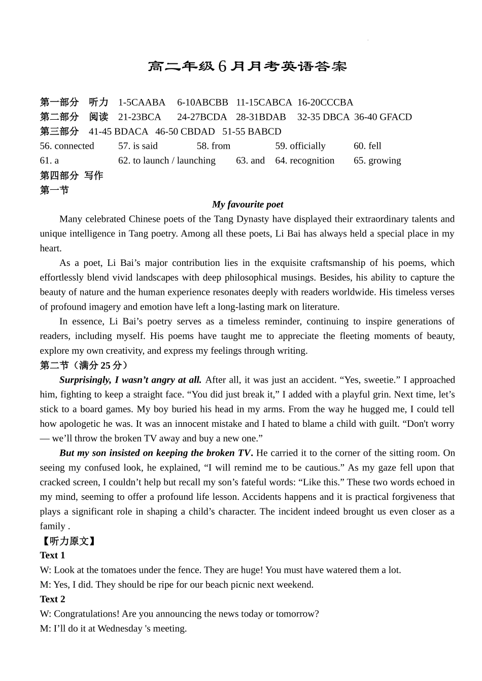 湖北省沙市中学2023-2024学年高二下学期6月月考英语试题答案.docx_第1页
