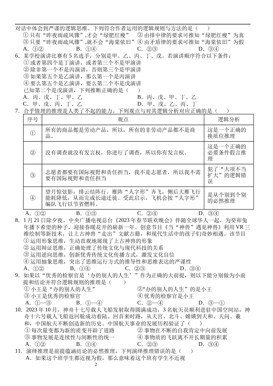 湖北省沙市中学2023-2024学年高二下学期6月月考政治试题.docx_第2页