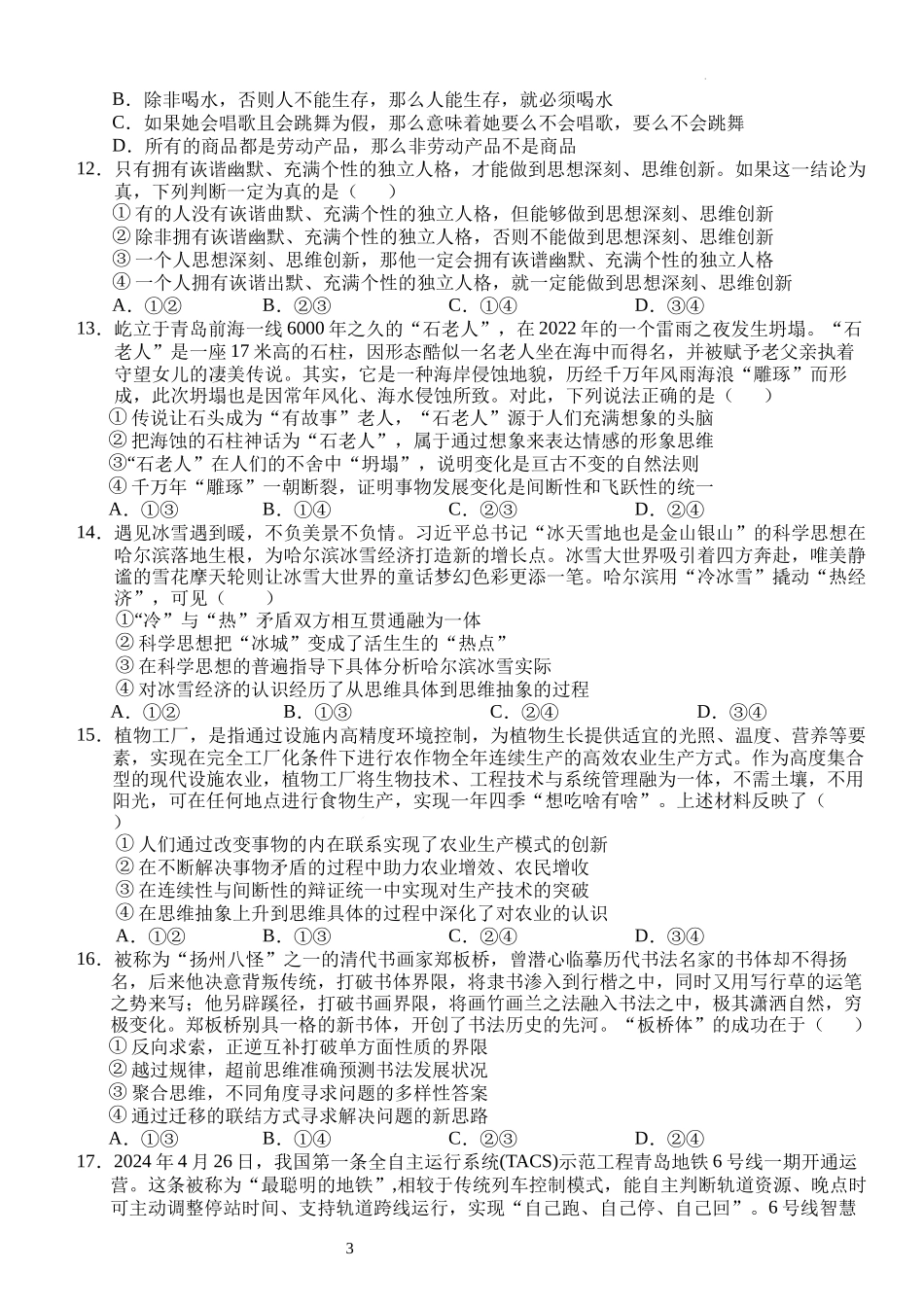 湖北省沙市中学2023-2024学年高二下学期6月月考政治试题.docx_第3页
