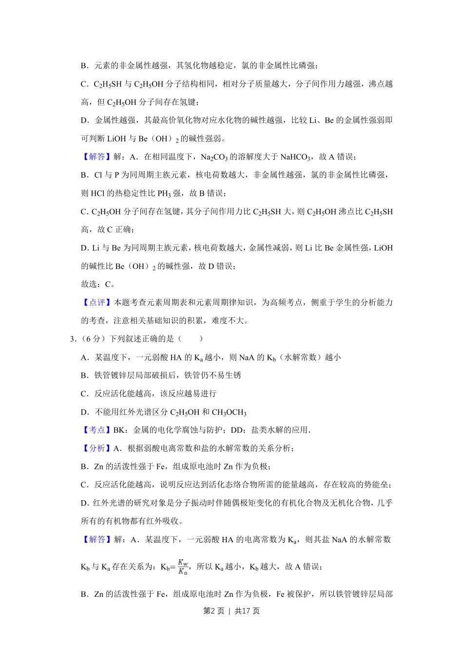 2018年高考化学试卷（天津）（解析卷）.pdf_第2页