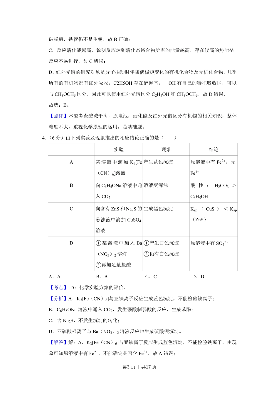 2018年高考化学试卷（天津）（解析卷）.pdf_第3页