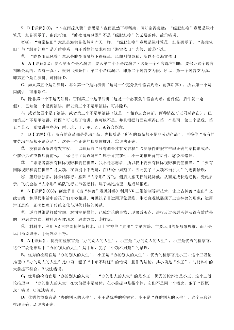 湖北省沙市中学2023-2024学年高二下学期6月月考政治试题答案.docx_第2页