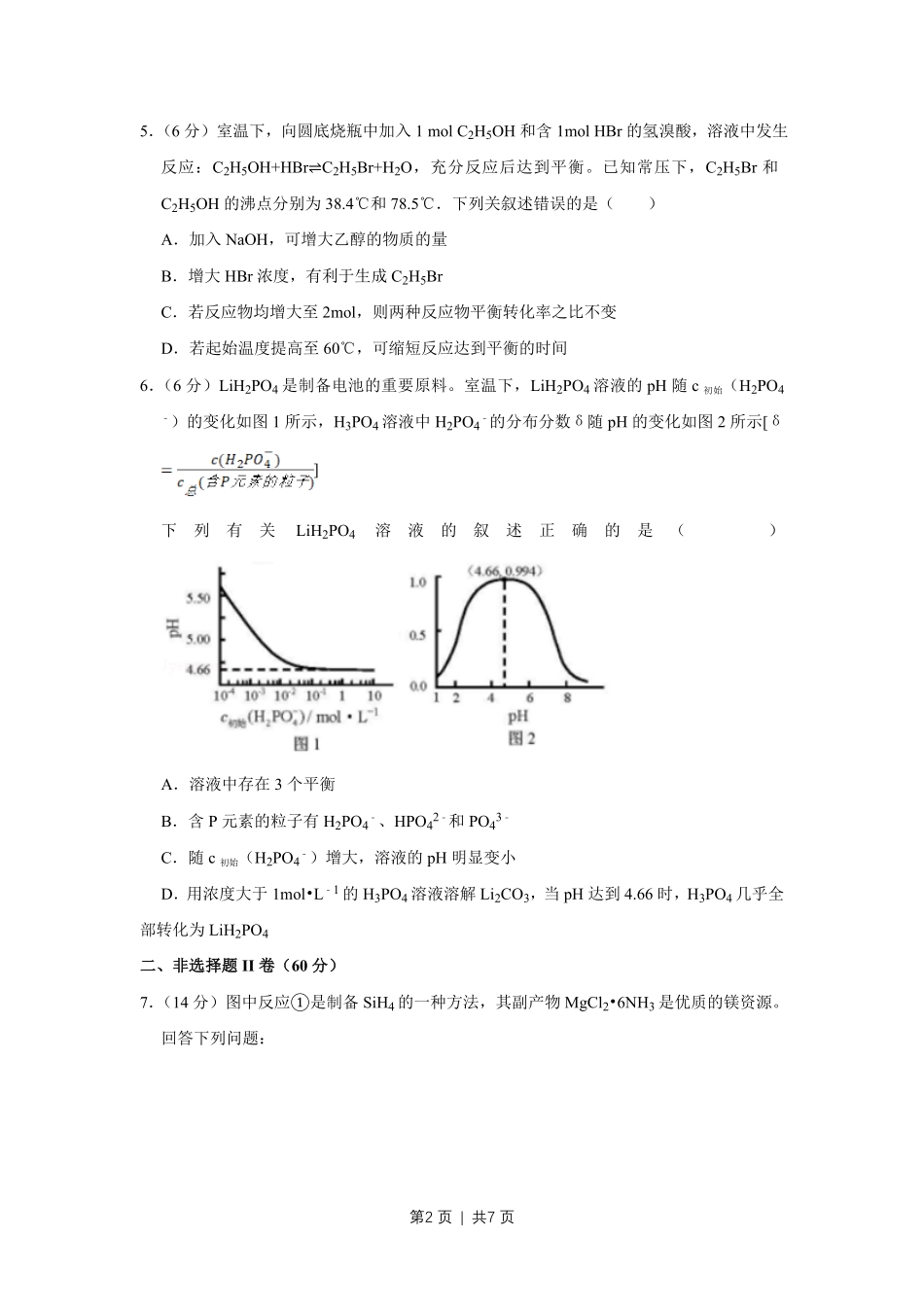 2018年高考化学试卷（天津）（空白卷）.pdf_第2页