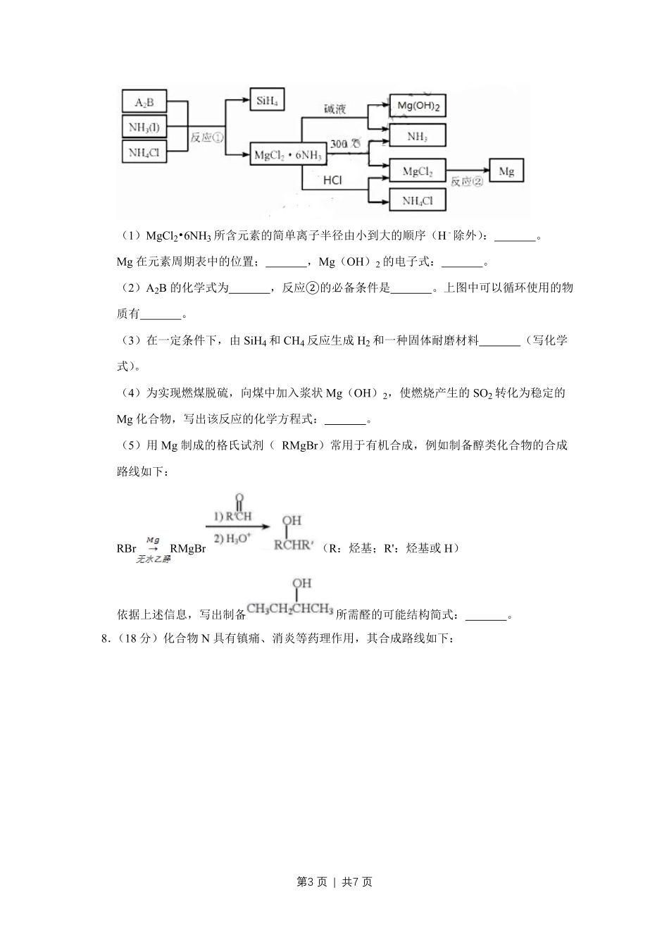 2018年高考化学试卷（天津）（空白卷）.pdf_第3页