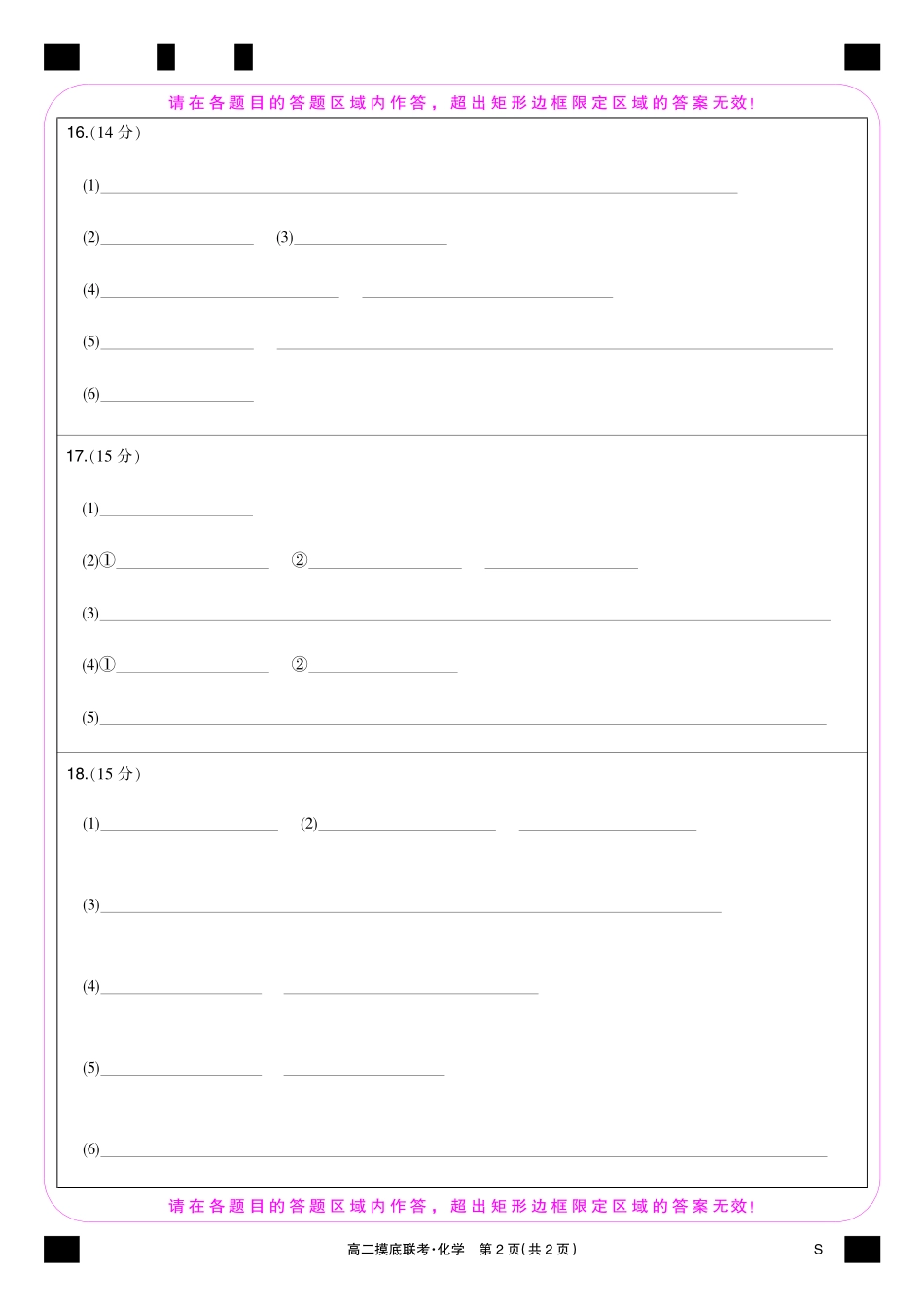化学彩卡-摸底联考（S）.pdf_第2页