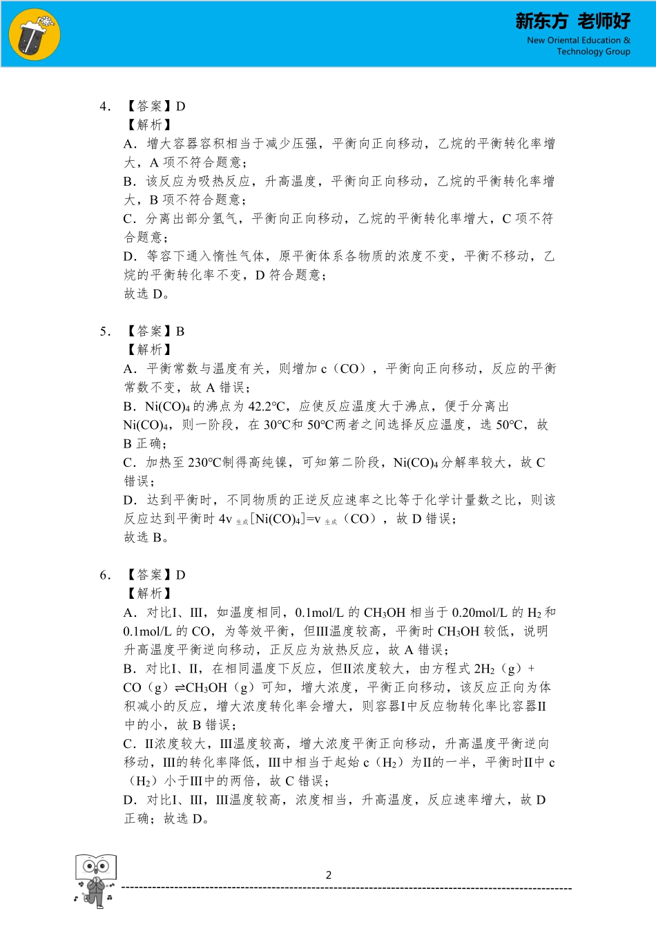化学反应速率与化学平衡 参考答案.pdf_第2页