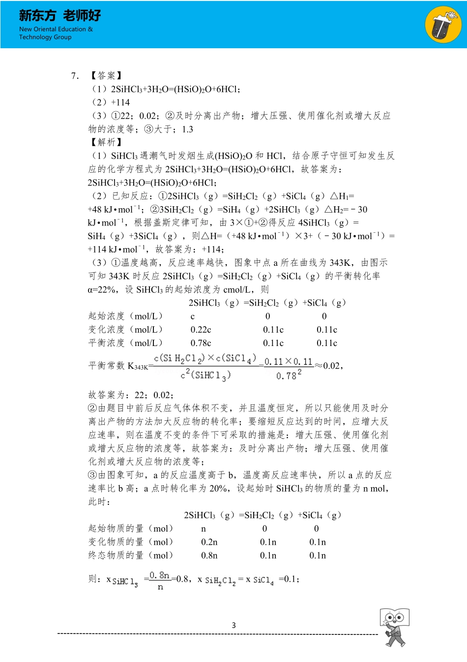 化学反应速率与化学平衡 参考答案.pdf_第3页