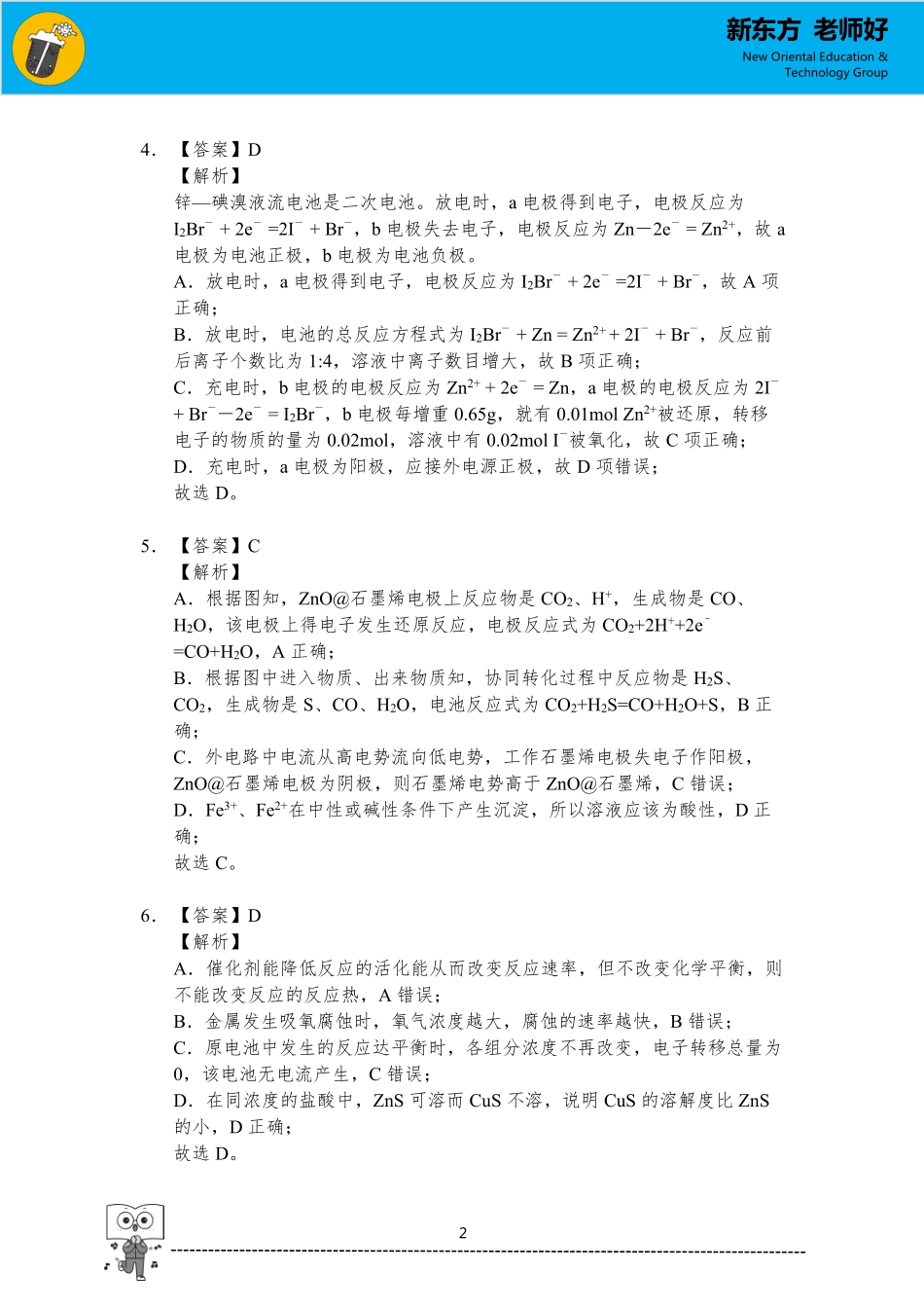 化学反应与能量 参考答案.pdf_第2页