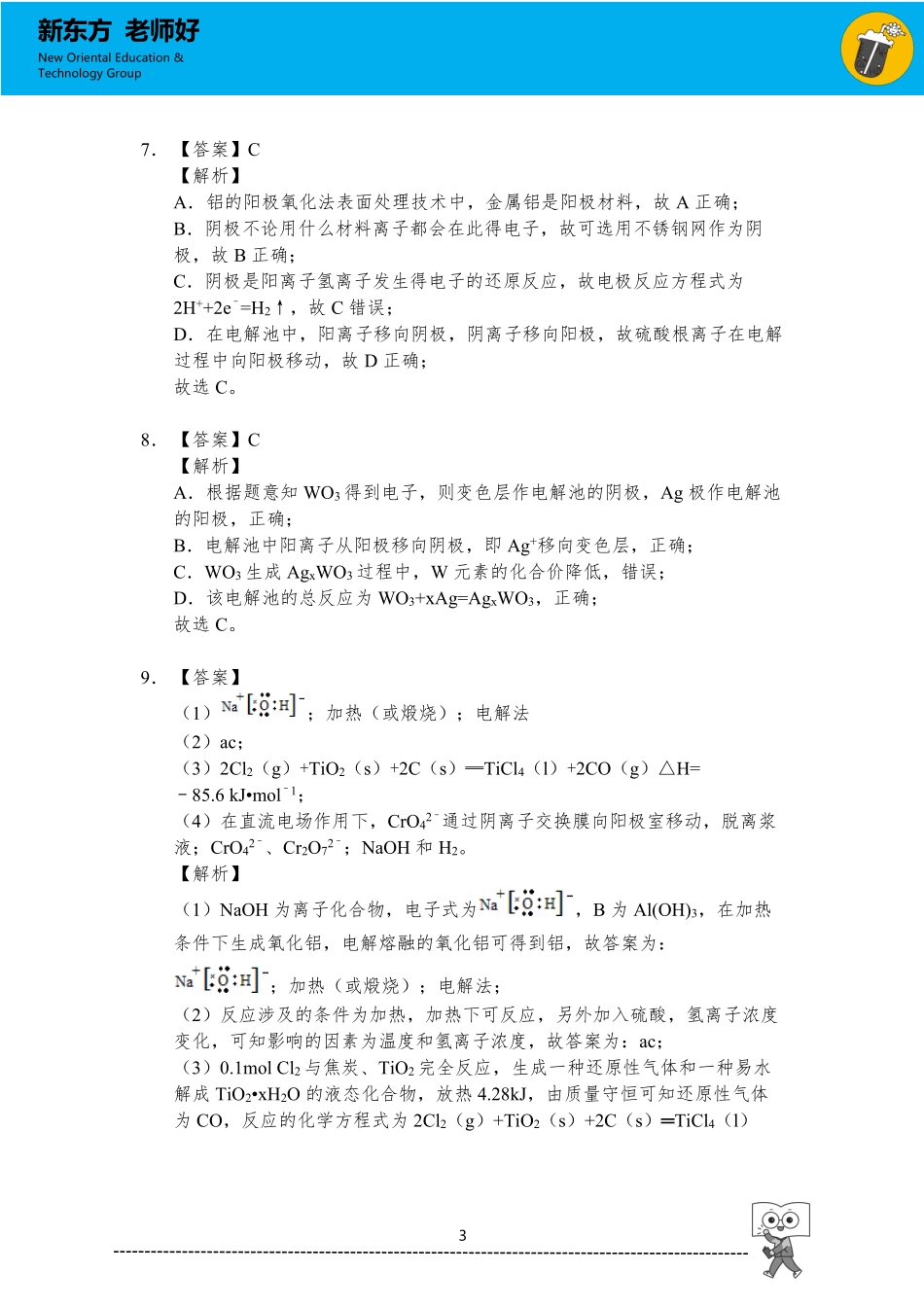化学反应与能量 参考答案.pdf_第3页