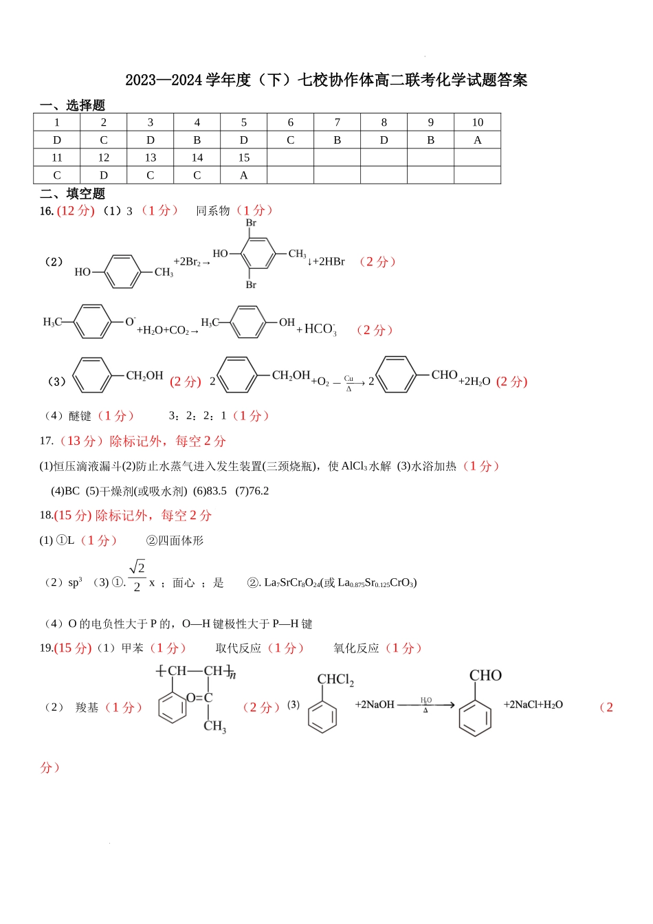 化学高二七校第三次考试答案.docx_第1页