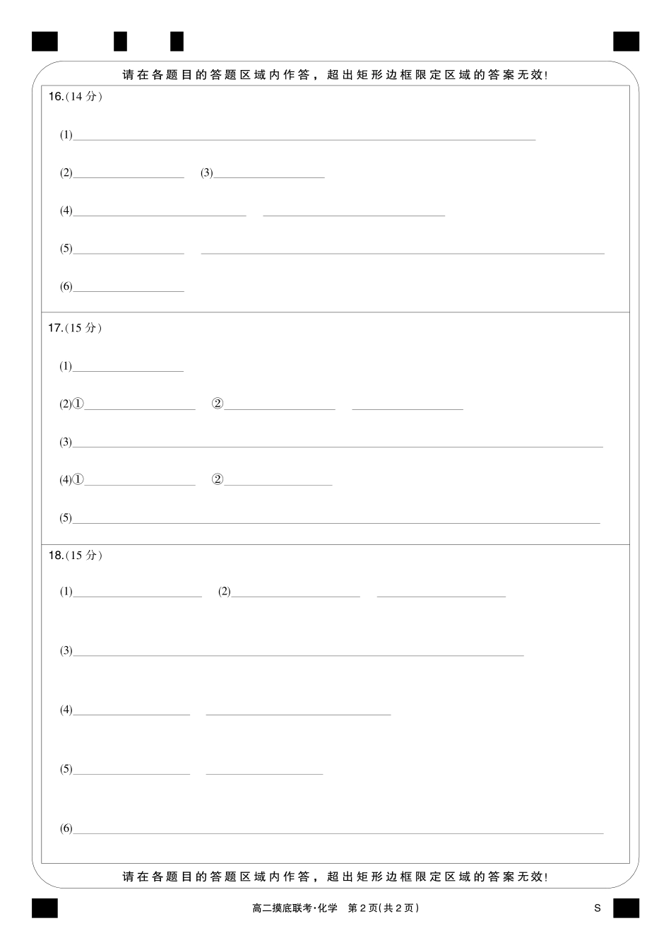 化学黑卡-摸底联考（S）.pdf_第2页