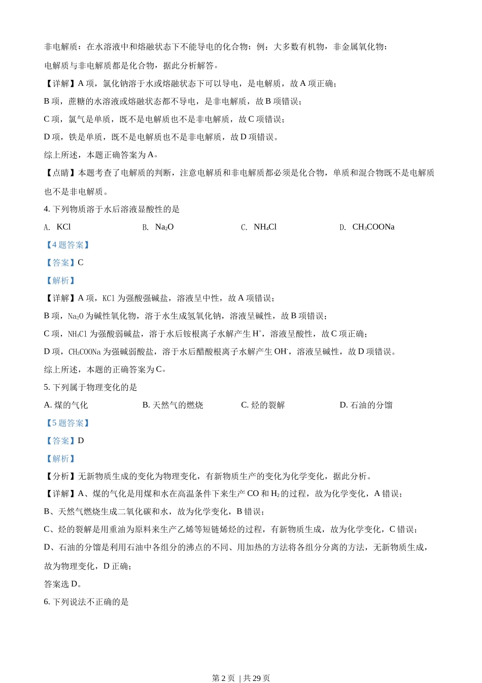 2018年高考化学试卷(浙江)(4月)(解析卷).docx_第2页