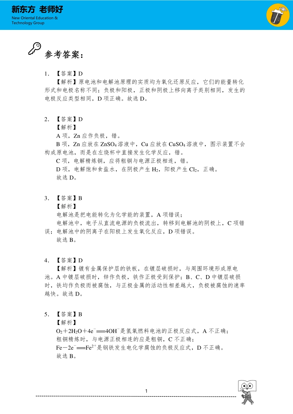 化学能与电能 参考答案.pdf_第1页