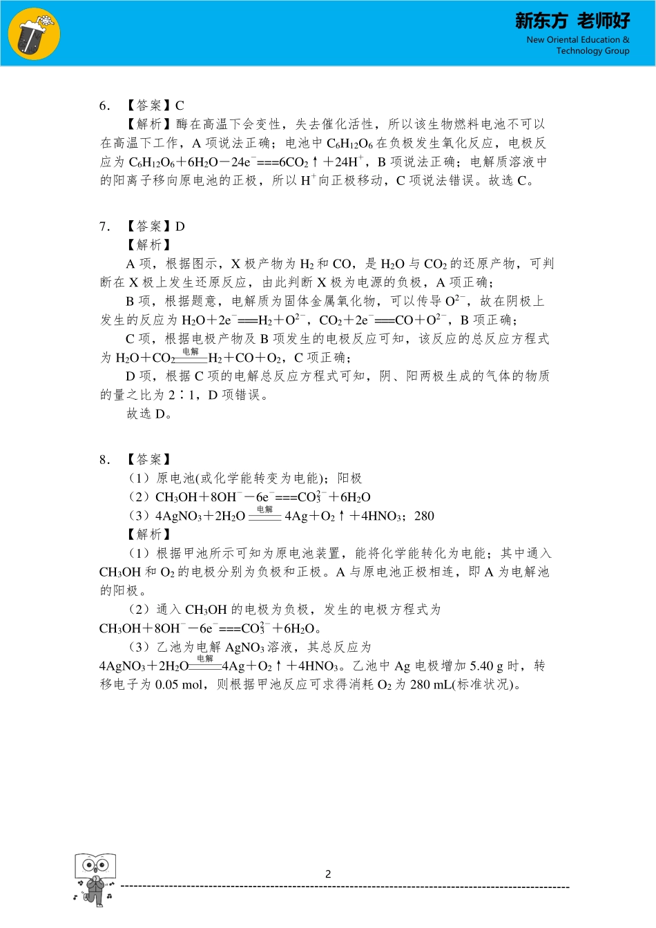 化学能与电能 参考答案.pdf_第2页