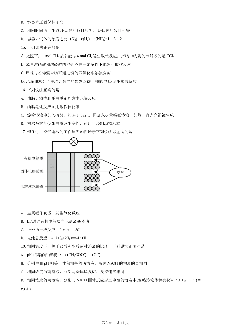 2018年高考化学试卷（浙江）（4月）（空白卷）.docx_第3页