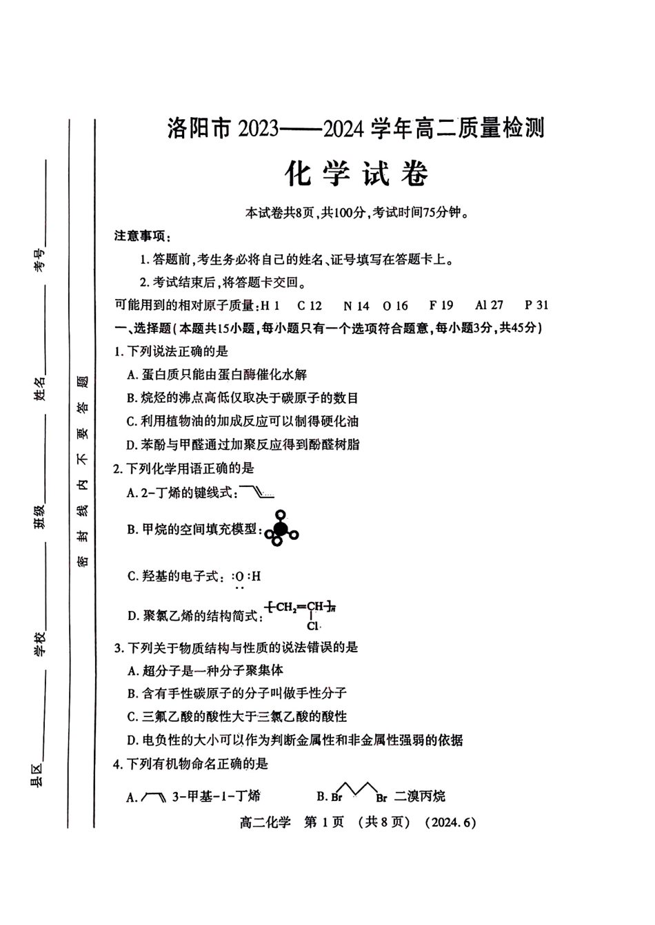 化学试卷及答案.pdf_第1页