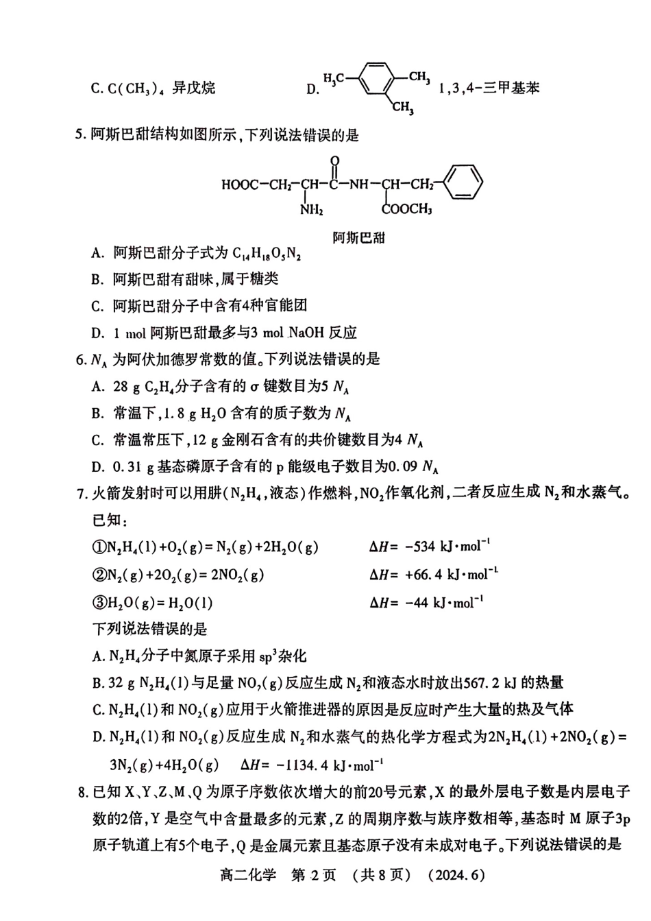 化学试卷及答案.pdf_第2页