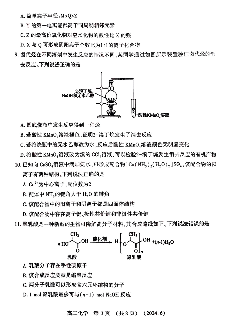化学试卷及答案.pdf_第3页